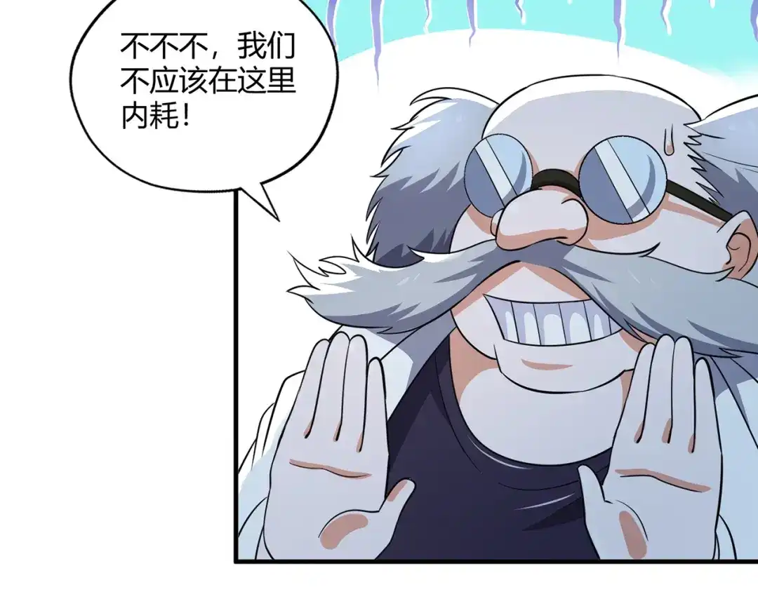 《吞噬领域》第204话 凶兽梼杌 第135页