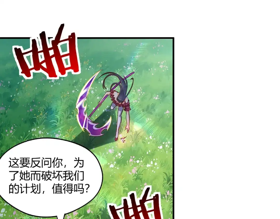 《吞噬领域》第204话 凶兽梼杌 第22页
