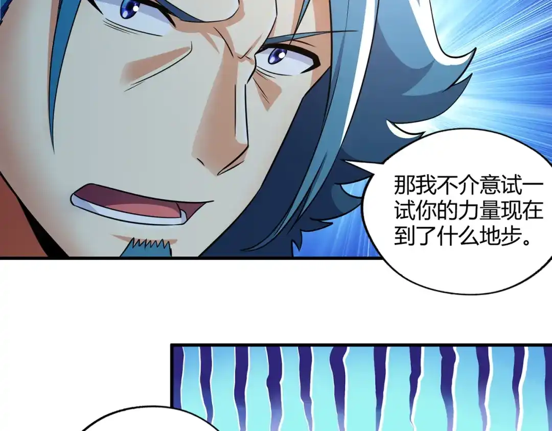 《吞噬领域》第204话 凶兽梼杌 第134页