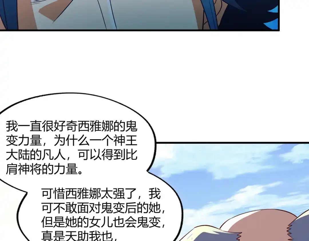 《吞噬领域》第204话 凶兽梼杌 第8页