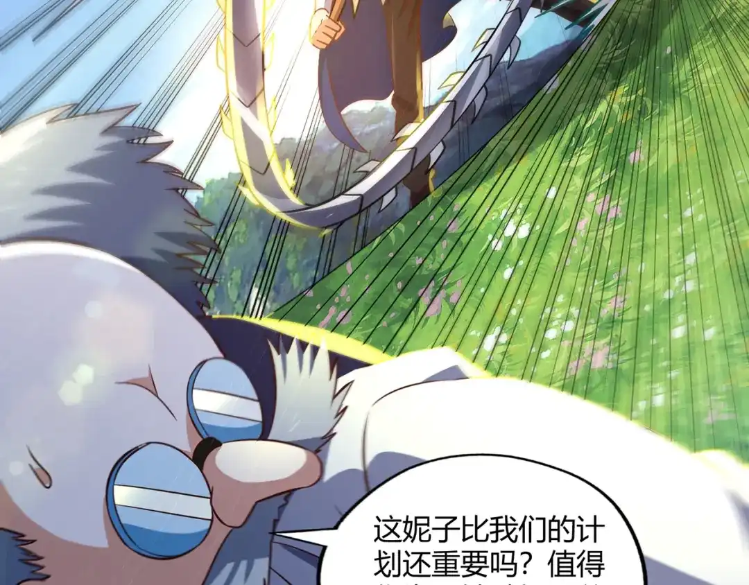 《吞噬领域》第204话 凶兽梼杌 第17页