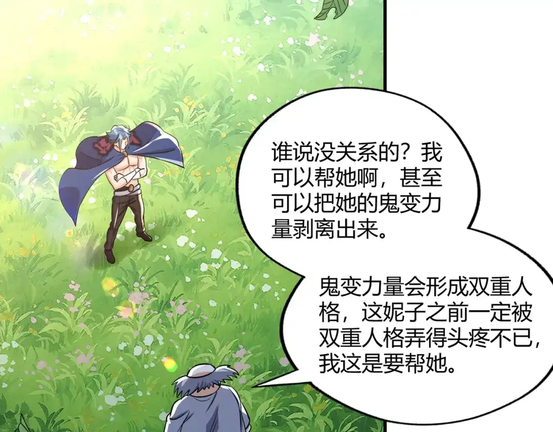 《吞噬领域》第204话 凶兽梼杌 第132页