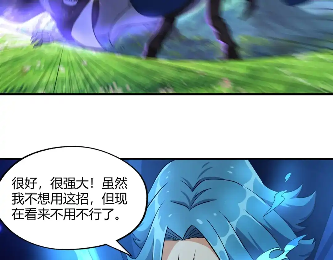 《吞噬领域》第204话 凶兽梼杌 第95页