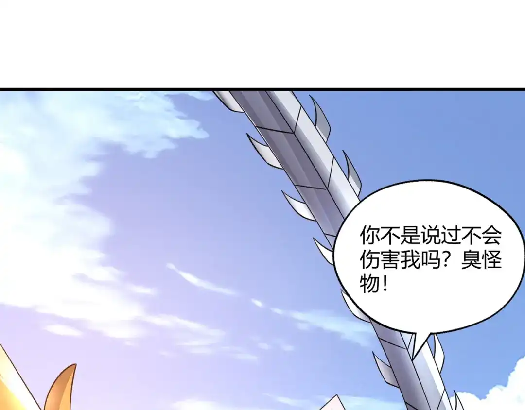 《吞噬领域》第204话 凶兽梼杌 第120页