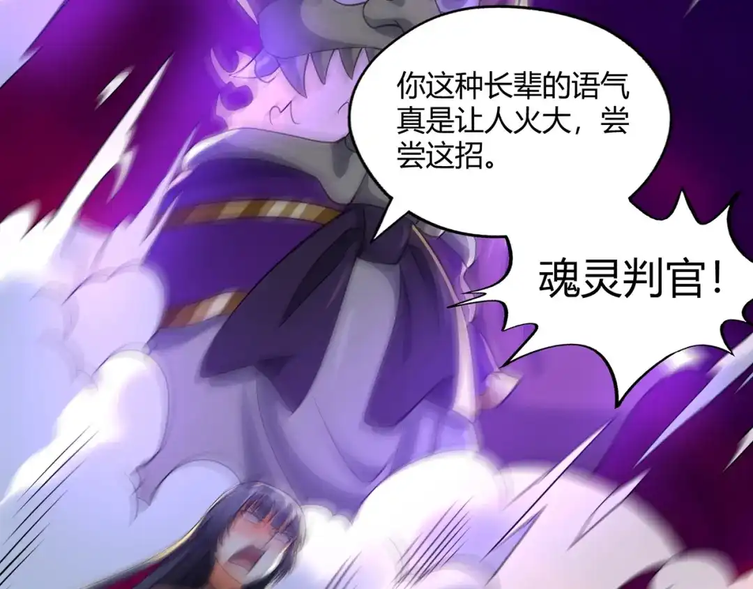 《吞噬领域》第204话 凶兽梼杌 第82页
