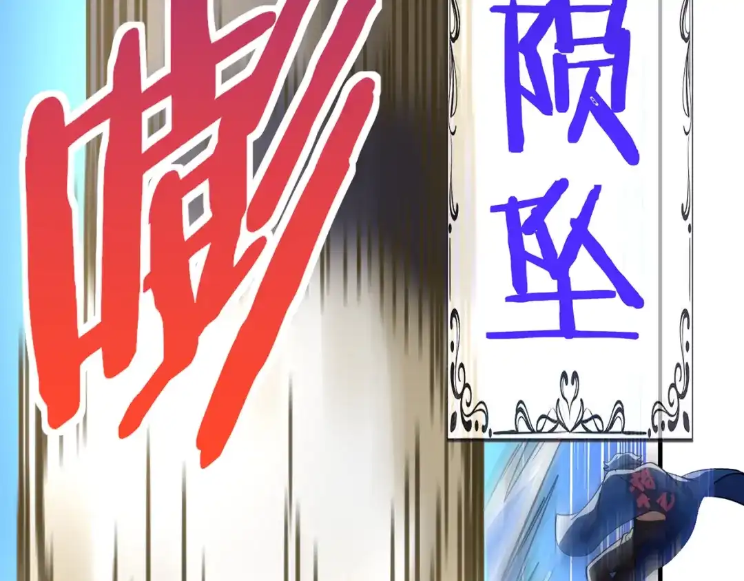 《吞噬领域》第204话 凶兽梼杌 第85页
