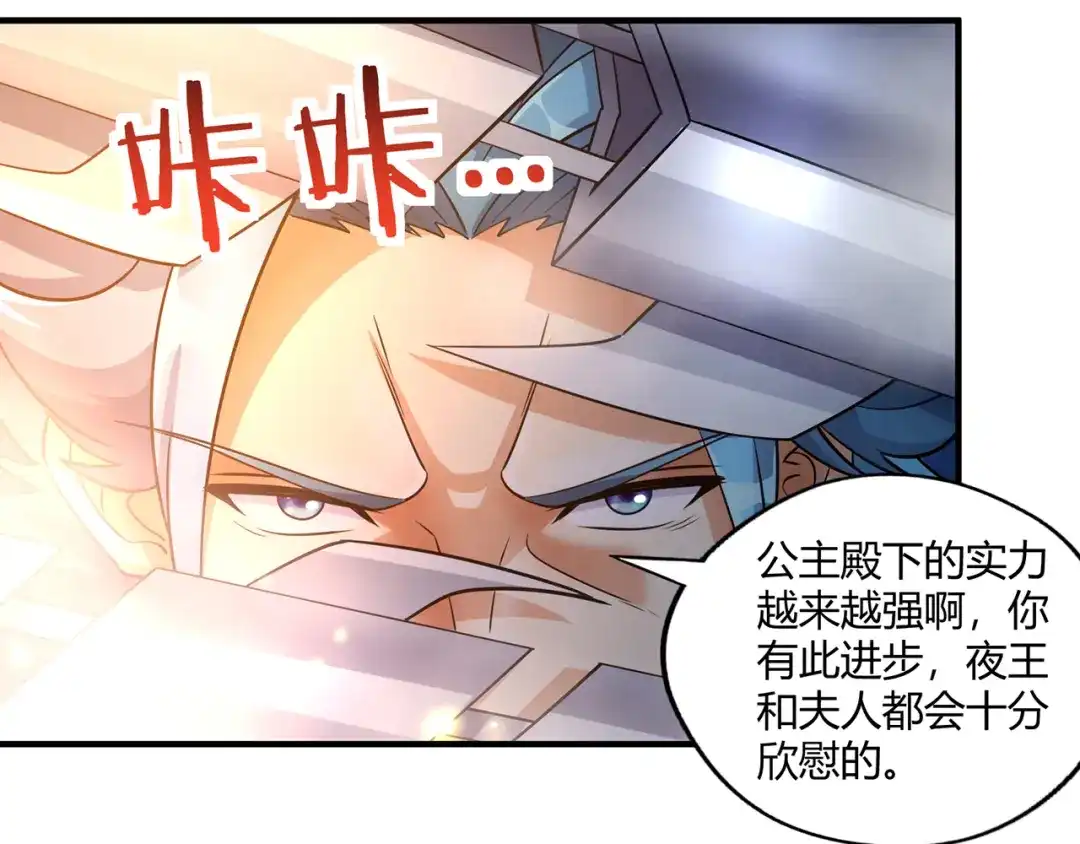 《吞噬领域》第204话 凶兽梼杌 第79页