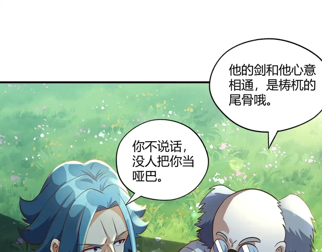 《吞噬领域》第204话 凶兽梼杌 第51页