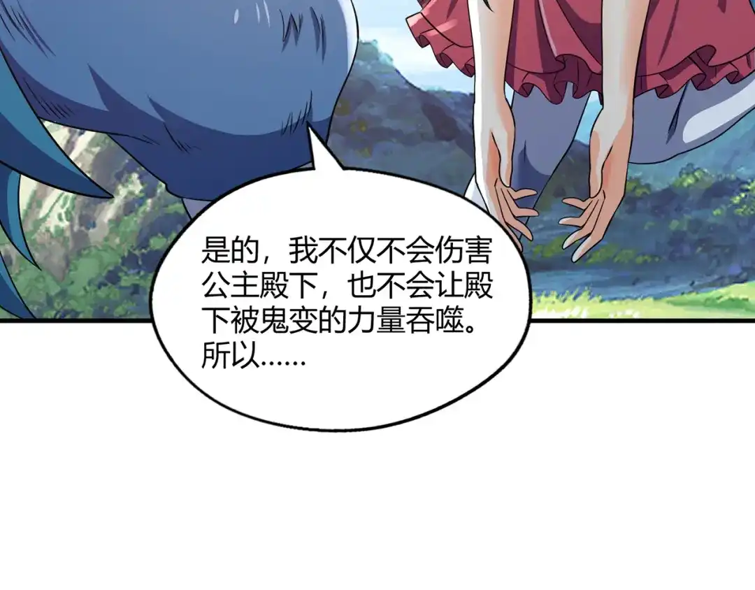 《吞噬领域》第204话 凶兽梼杌 第122页