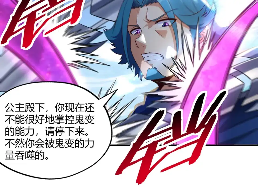 《吞噬领域》第204话 凶兽梼杌 第29页