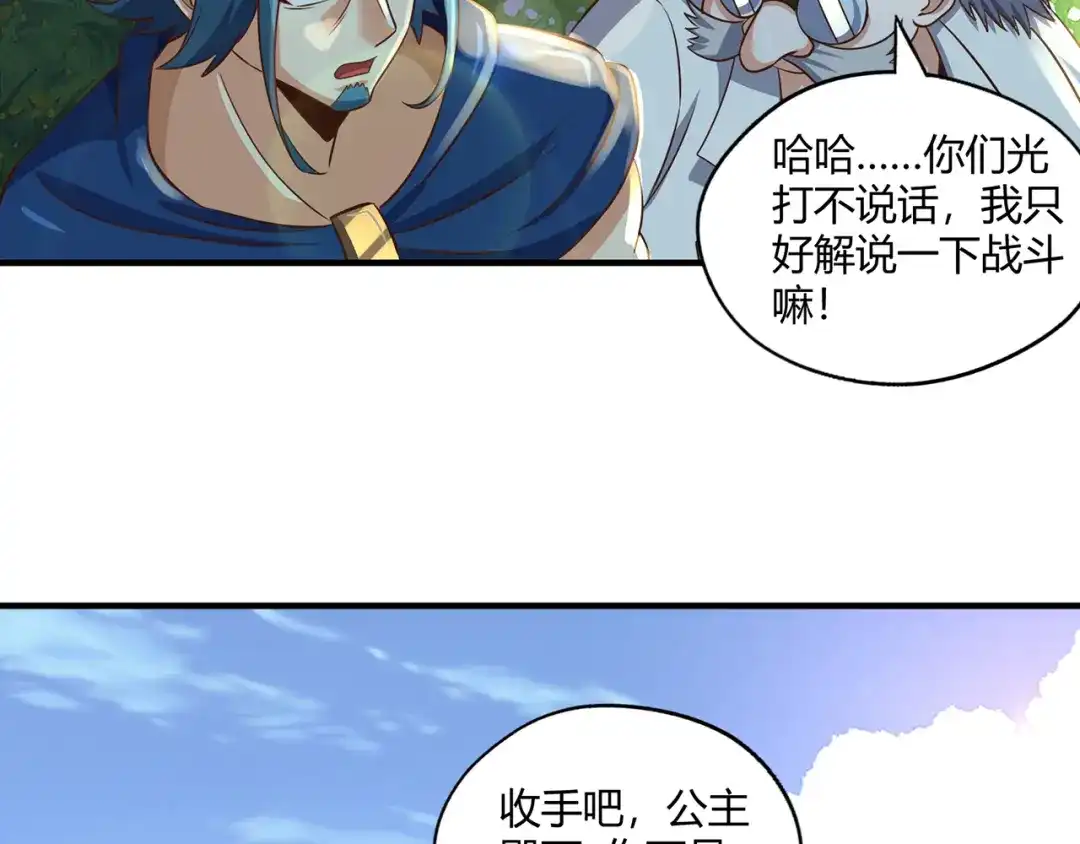 《吞噬领域》第204话 凶兽梼杌 第52页