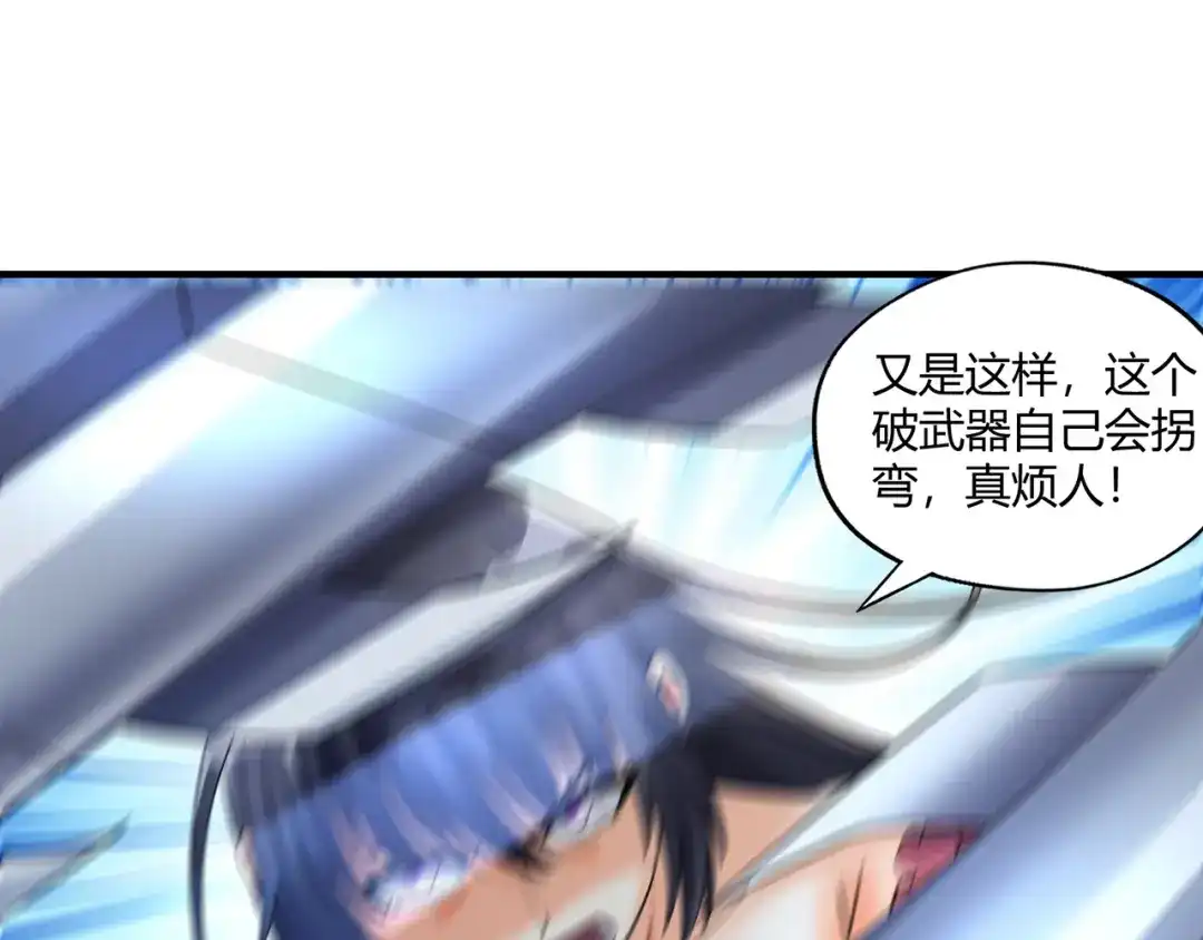 《吞噬领域》第204话 凶兽梼杌 第117页