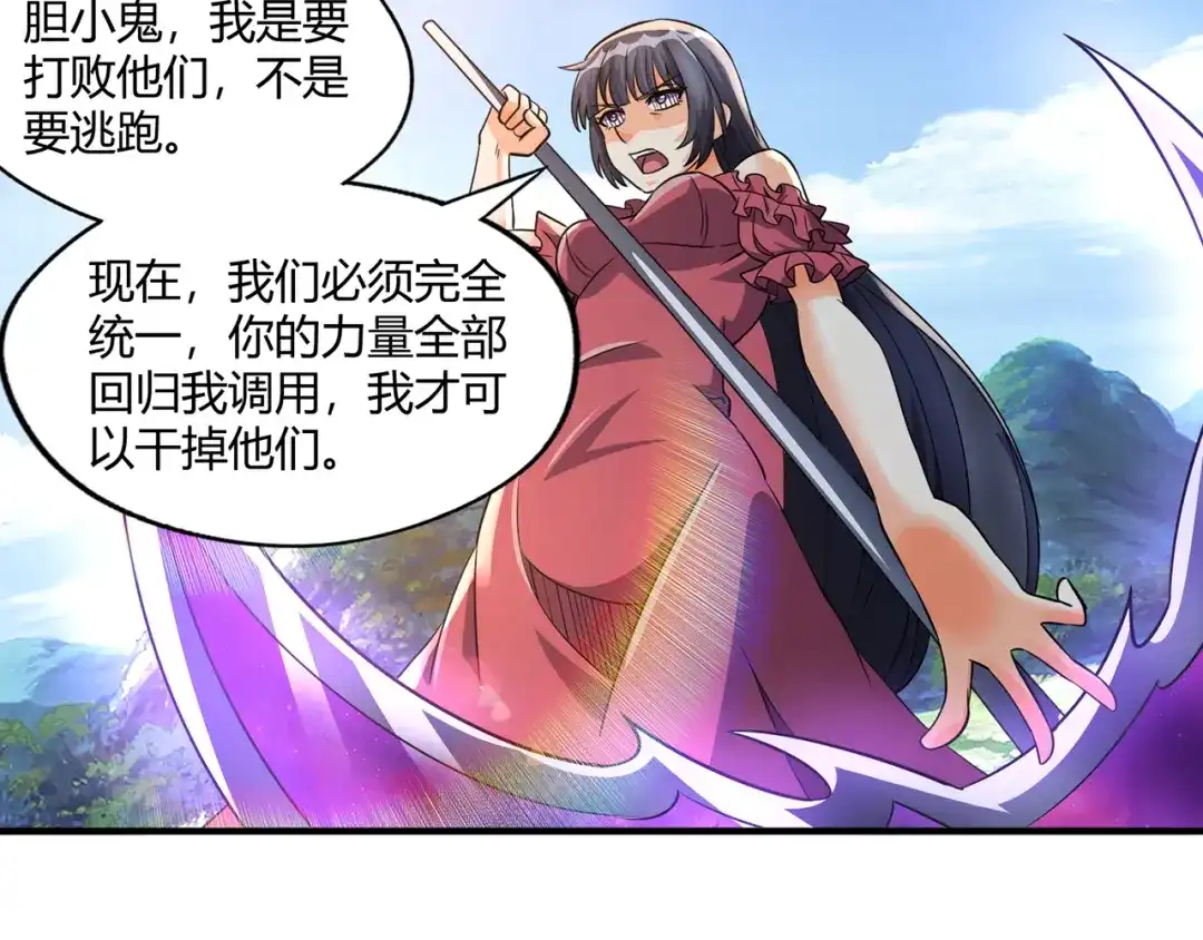 《吞噬领域》第204话 凶兽梼杌 第111页