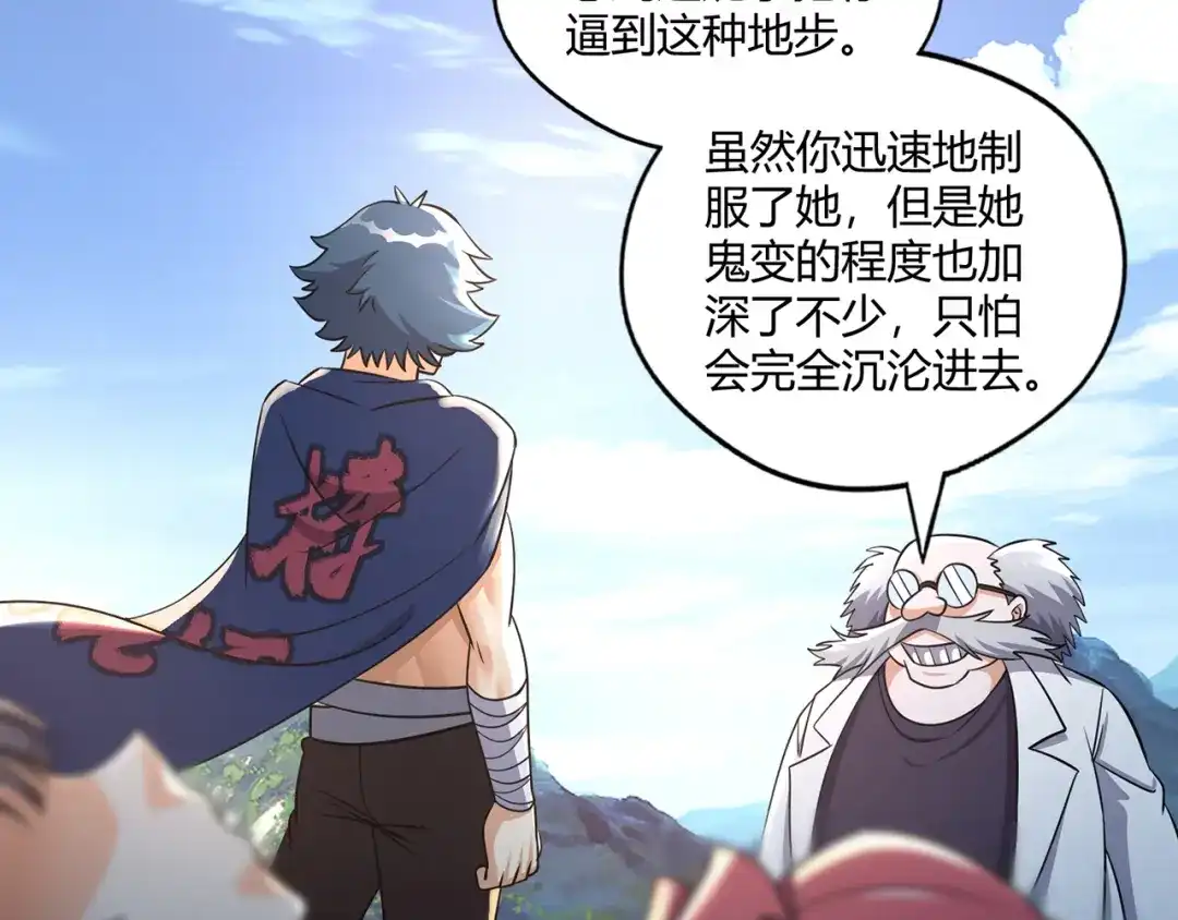 《吞噬领域》第204话 凶兽梼杌 第130页