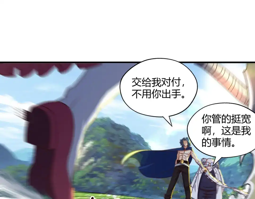 《吞噬领域》第204话 凶兽梼杌 第10页