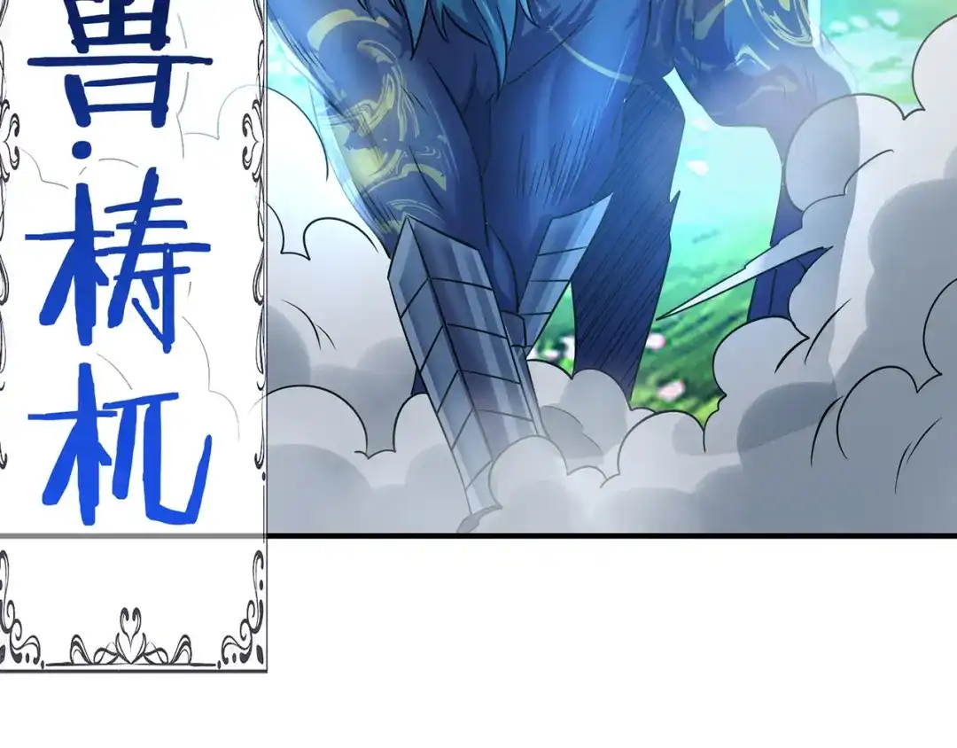 《吞噬领域》第204话 凶兽梼杌 第102页