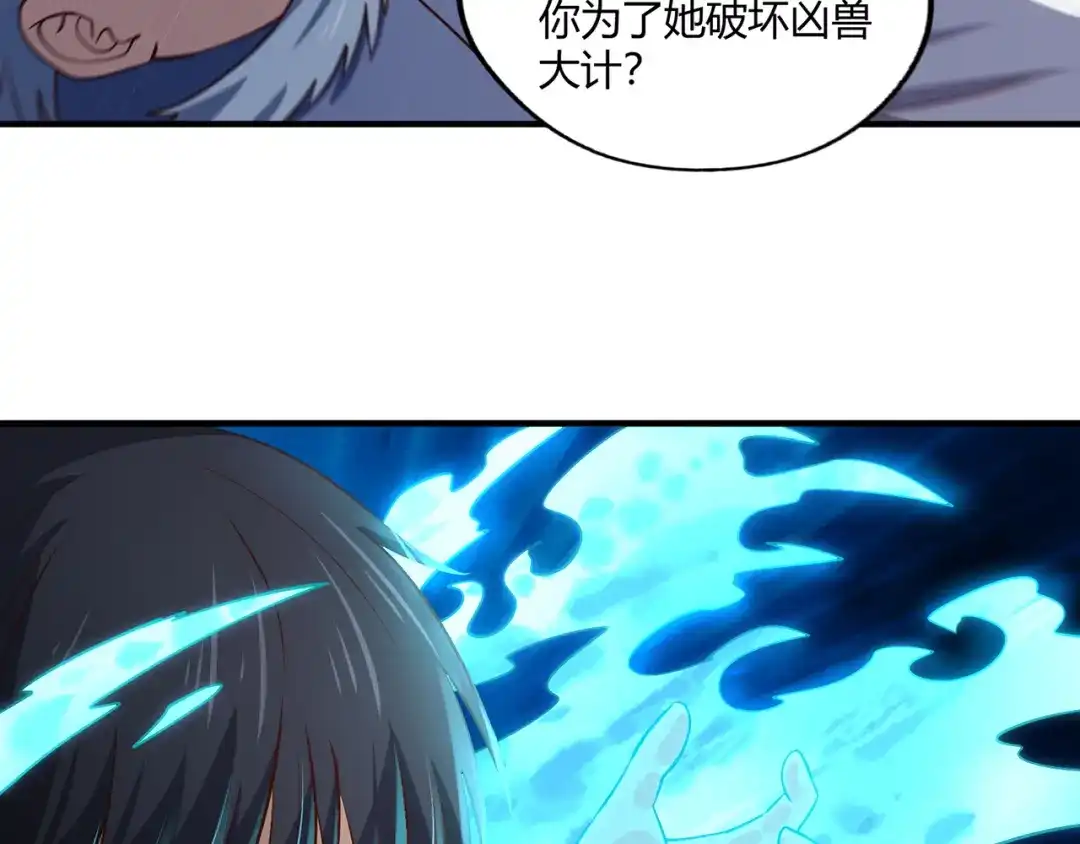《吞噬领域》第204话 凶兽梼杌 第18页