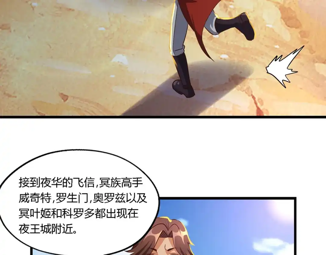 《吞噬领域》第205话 新妇罗的悲鸣 第13页