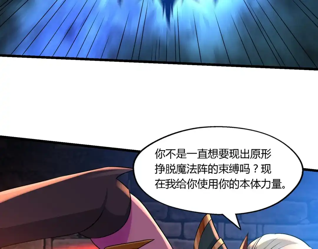 《吞噬领域》第205话 新妇罗的悲鸣 第97页
