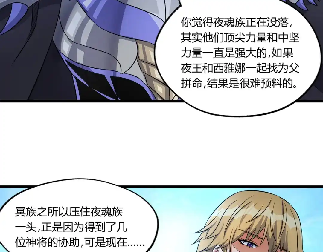 《吞噬领域》第205话 新妇罗的悲鸣 第57页