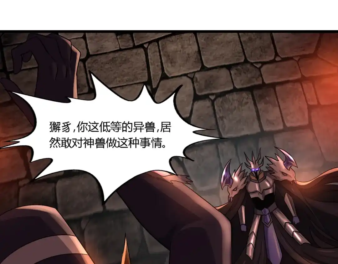 《吞噬领域》第205话 新妇罗的悲鸣 第82页