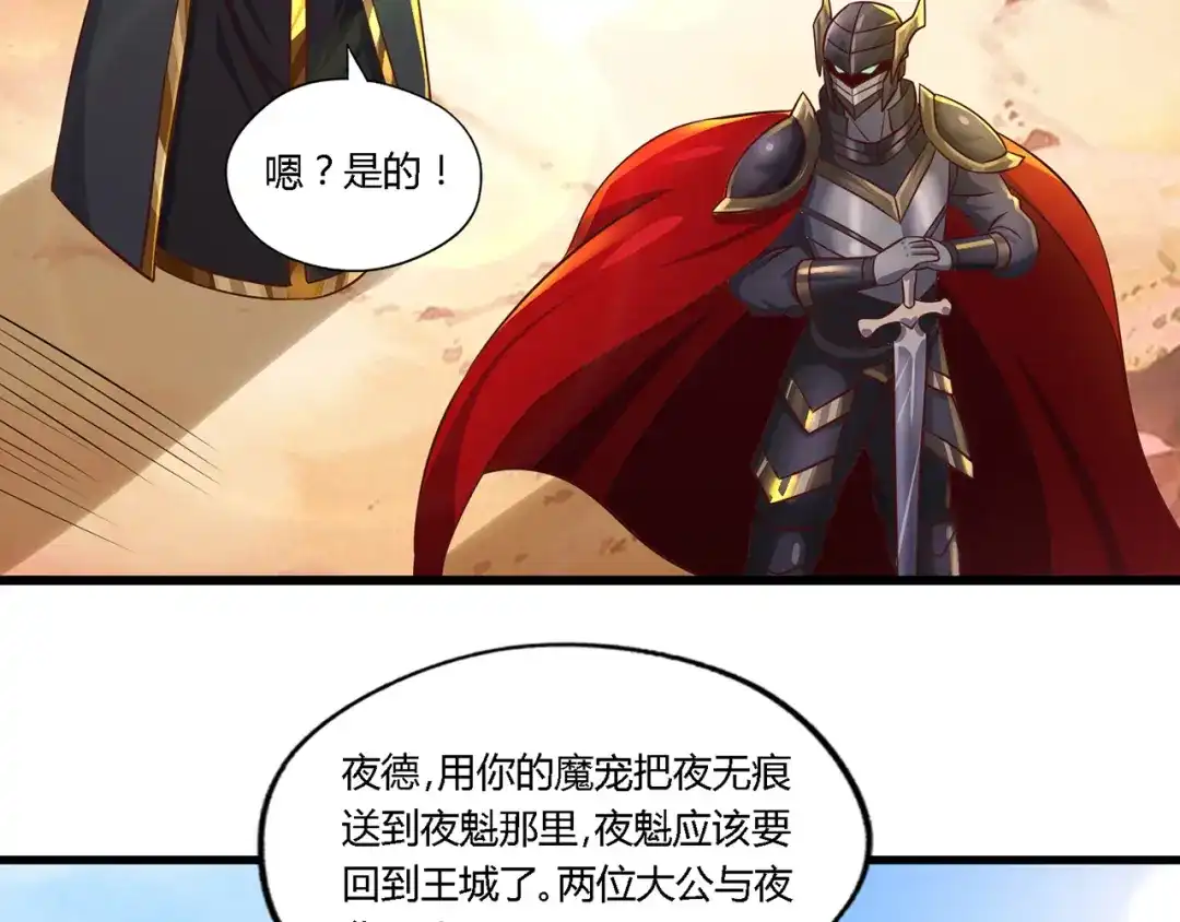 《吞噬领域》第205话 新妇罗的悲鸣 第20页