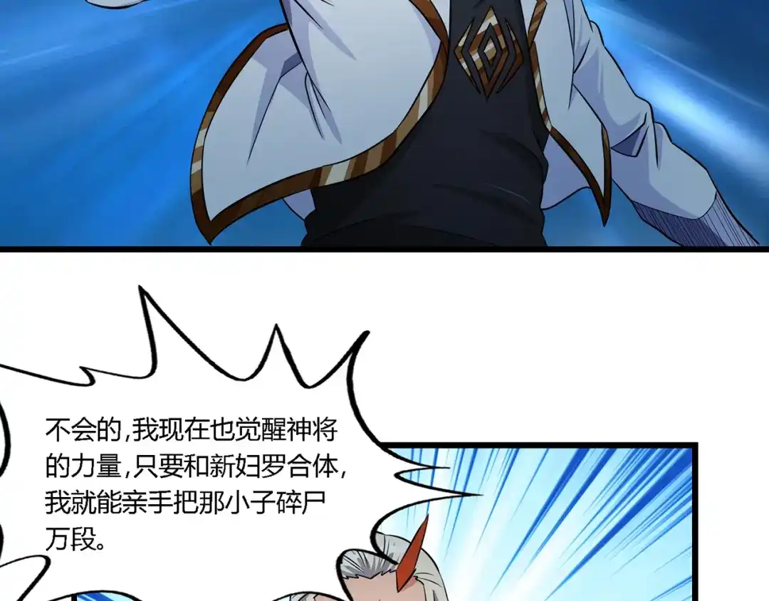 《吞噬领域》第205话 新妇罗的悲鸣 第61页