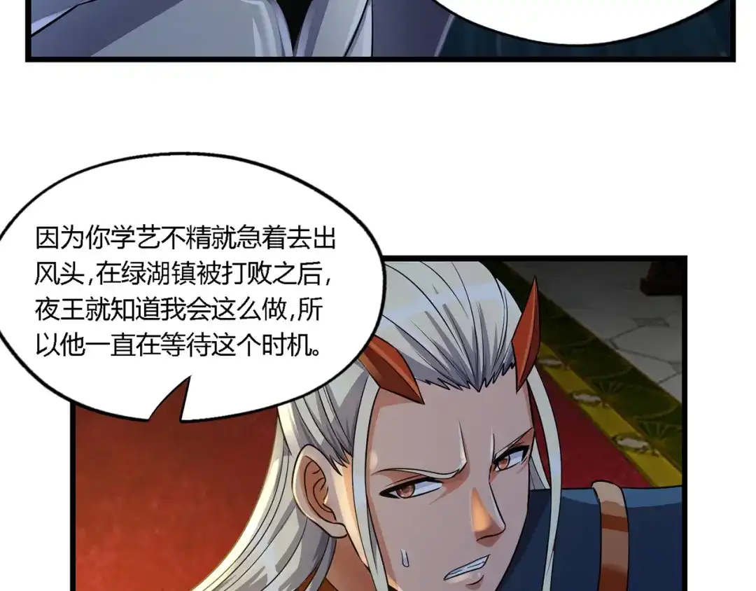 《吞噬领域》第205话 新妇罗的悲鸣 第52页