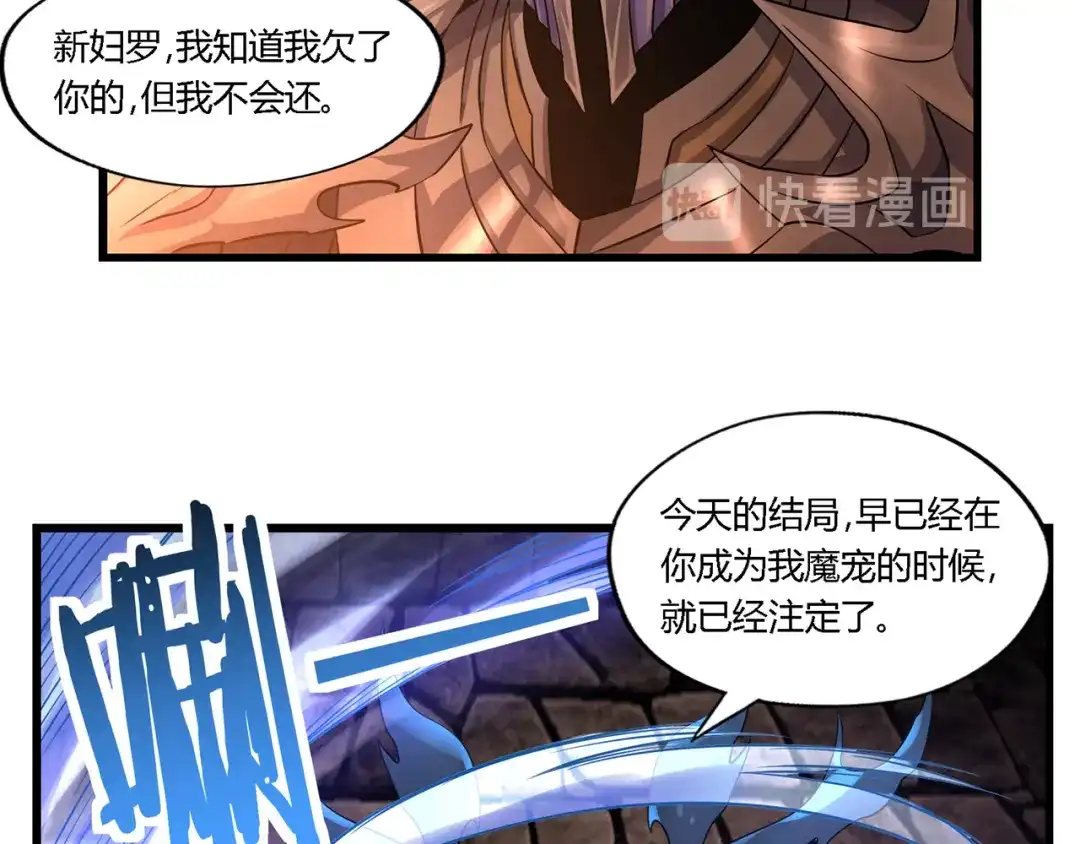 《吞噬领域》第205话 新妇罗的悲鸣 第90页