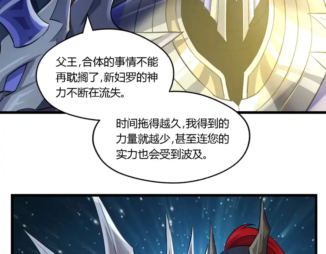 《吞噬领域》第205话 新妇罗的悲鸣 第50页