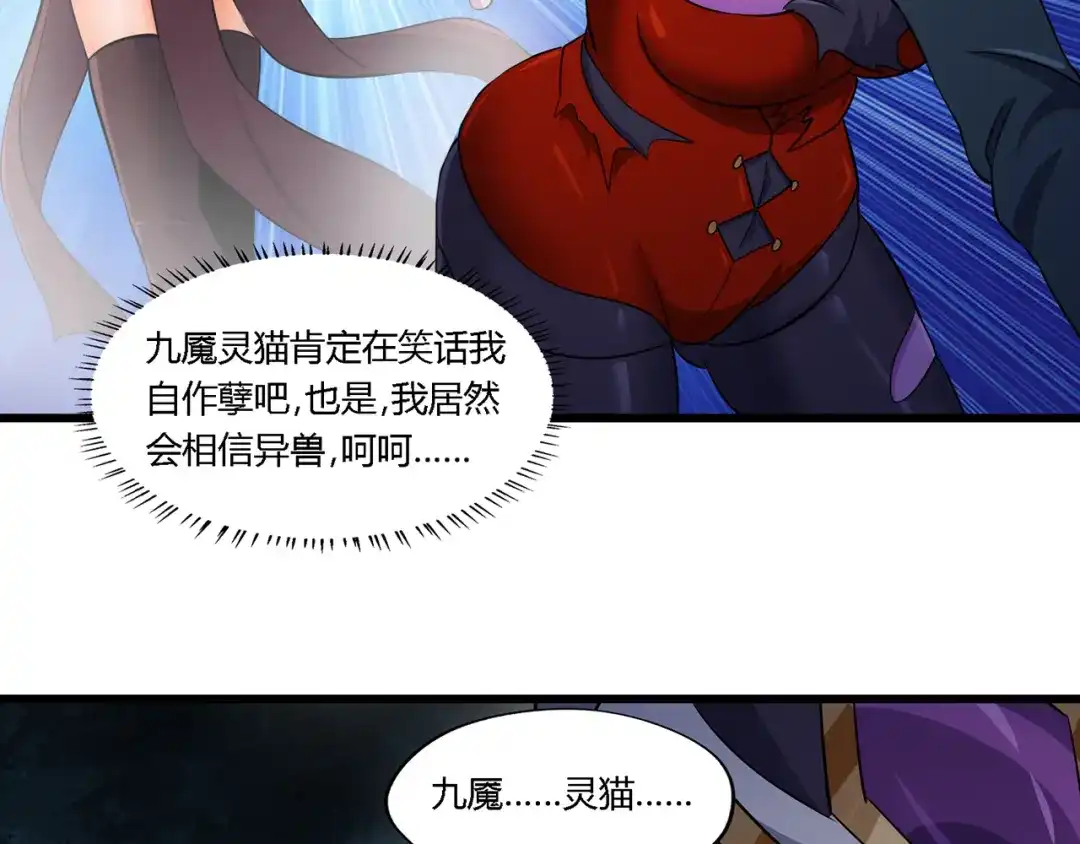 《吞噬领域》第205话 新妇罗的悲鸣 第107页
