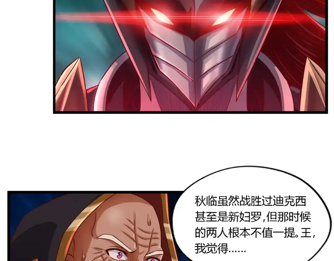 《吞噬领域》第205话 新妇罗的悲鸣 第23页