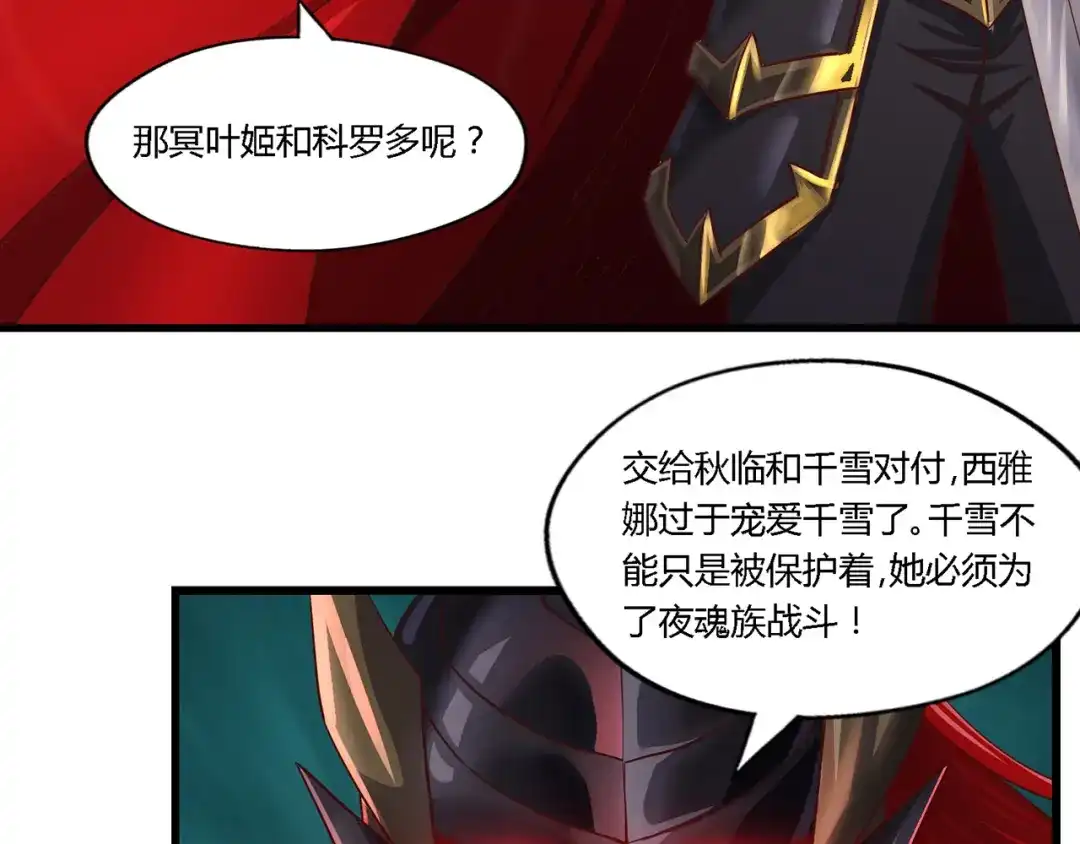 《吞噬领域》第205话 新妇罗的悲鸣 第22页