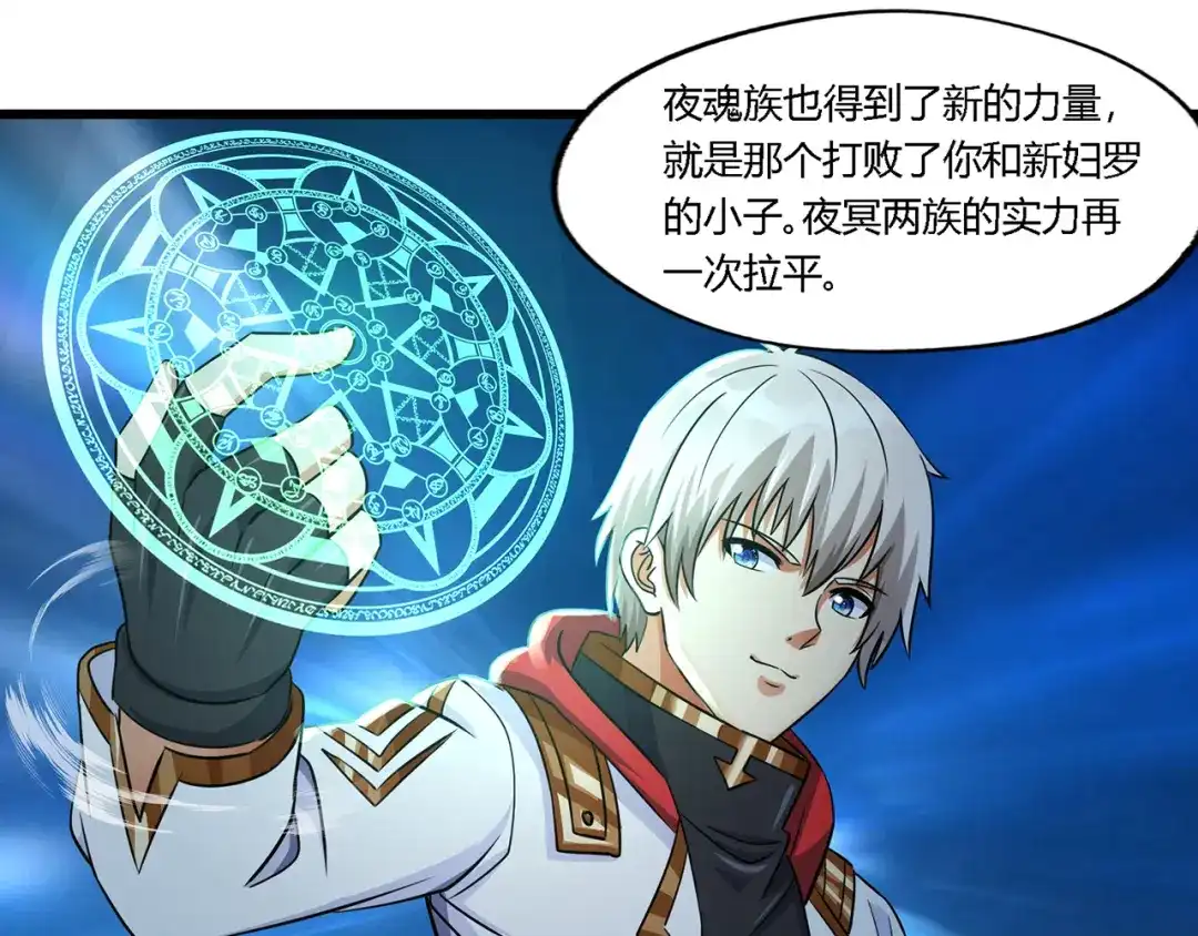 《吞噬领域》第205话 新妇罗的悲鸣 第60页
