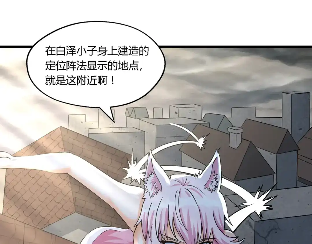 《吞噬领域》第205话 新妇罗的悲鸣 第122页
