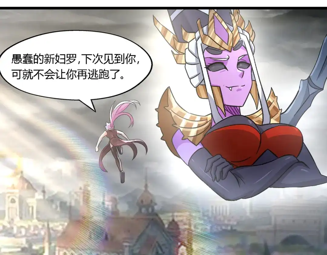 《吞噬领域》第205话 新妇罗的悲鸣 第128页