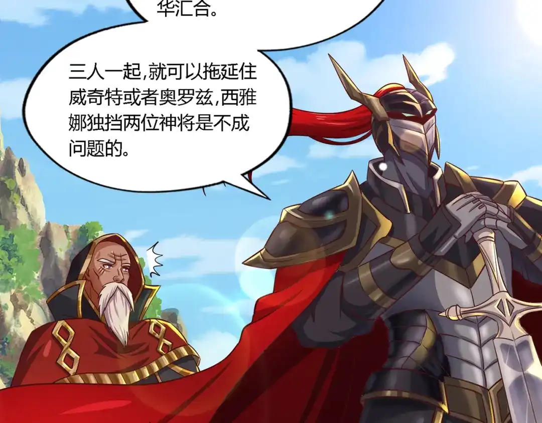 《吞噬领域》第205话 新妇罗的悲鸣 第21页