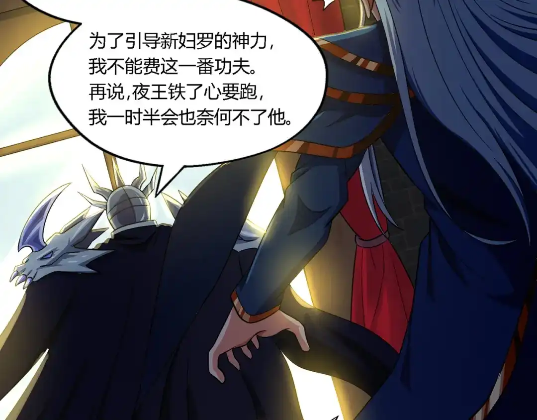 《吞噬领域》第205话 新妇罗的悲鸣 第54页