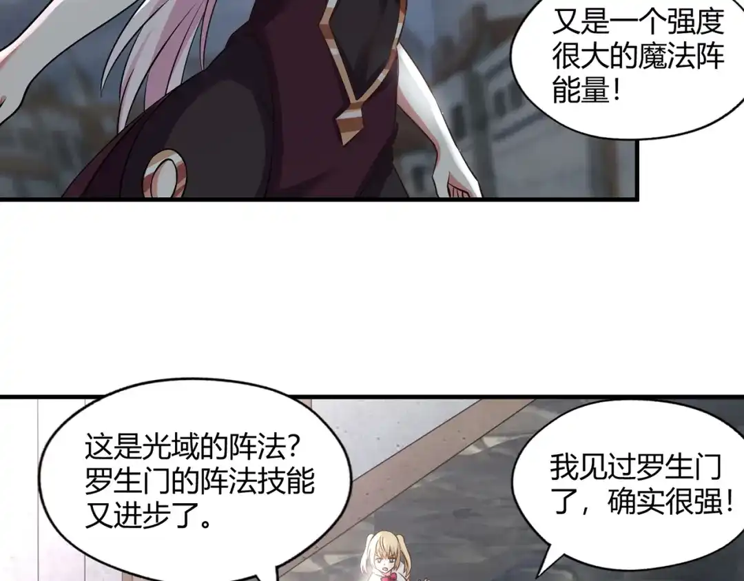 《吞噬领域》第206话 战役尾声 第51页
