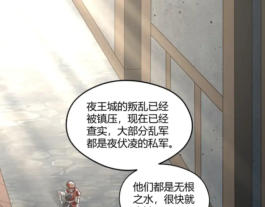 《吞噬领域》第206话 战役尾声 第5页
