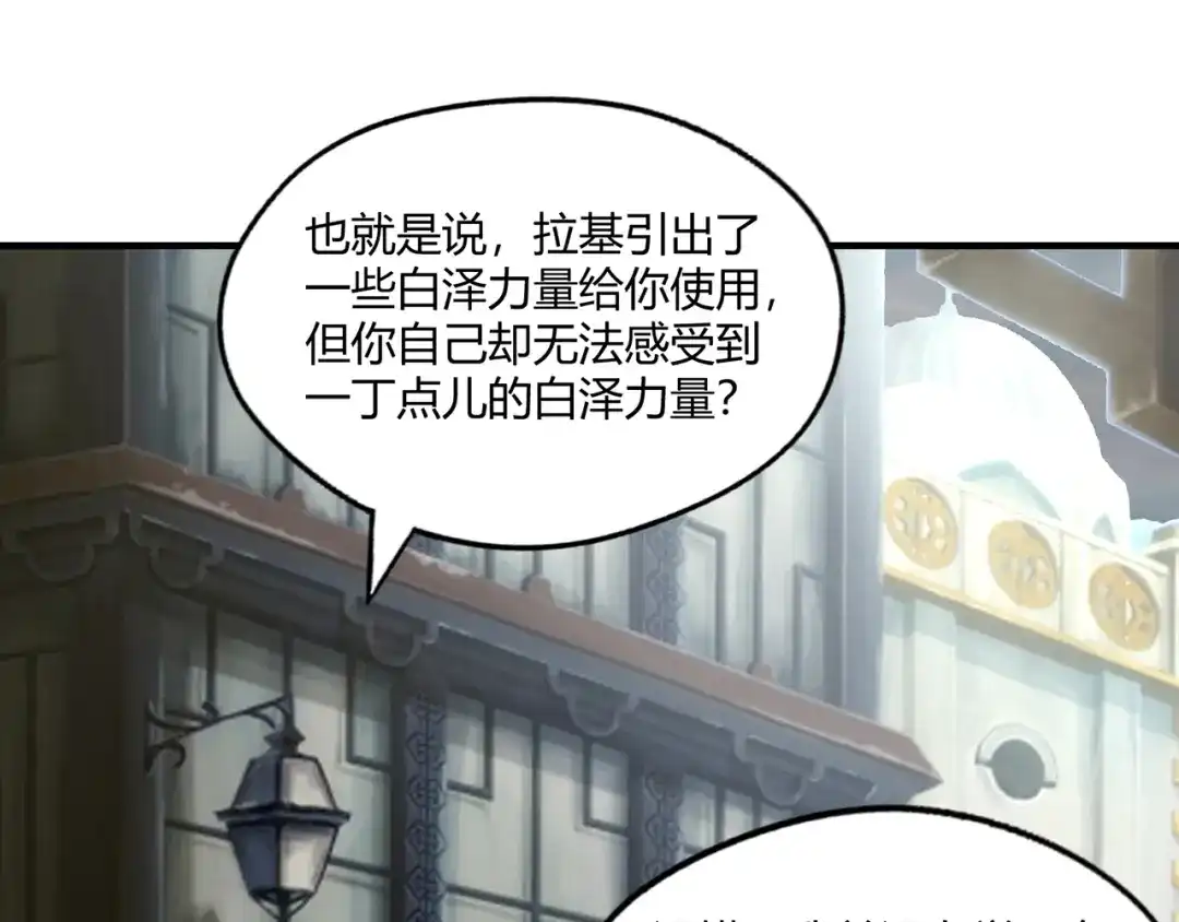 《吞噬领域》第206话 战役尾声 第11页