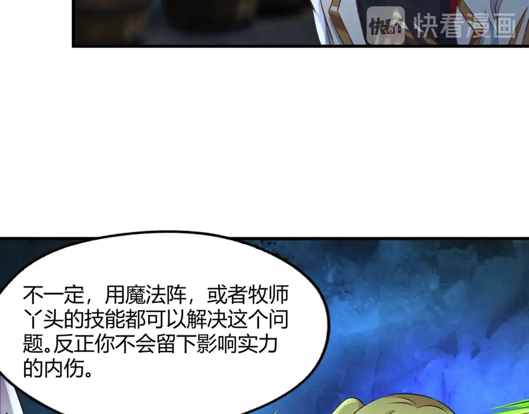 《吞噬领域》第206话 战役尾声 第17页