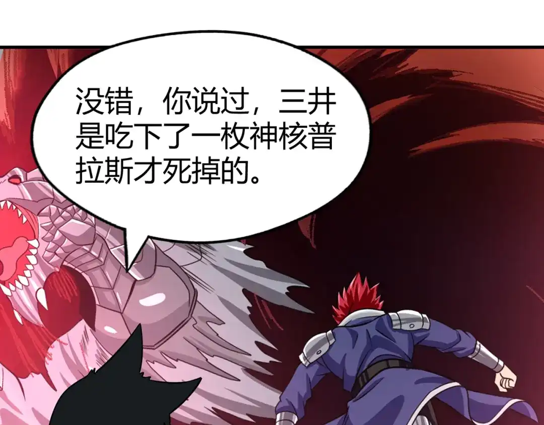 《吞噬领域》第206话 战役尾声 第36页