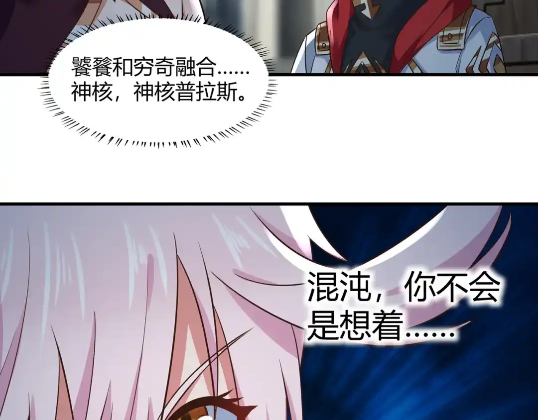 《吞噬领域》第206话 战役尾声 第48页
