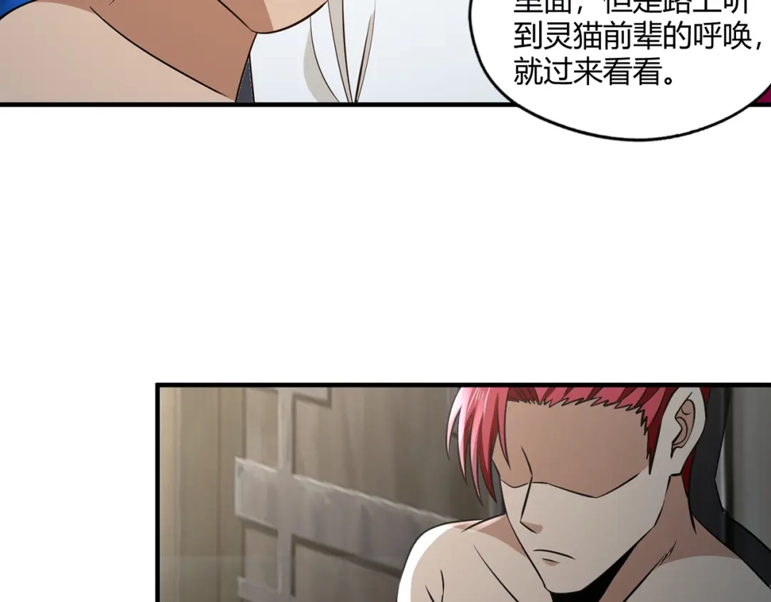 《吞噬领域》第206话 战役尾声 第28页