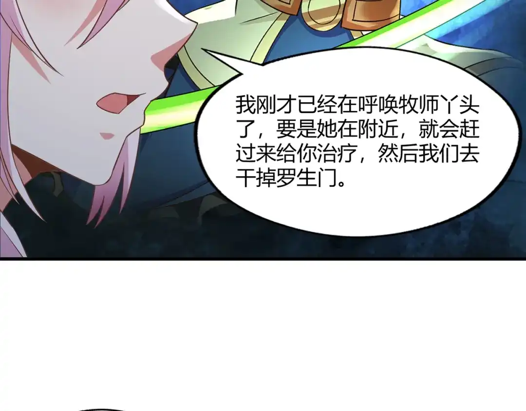 《吞噬领域》第206话 战役尾声 第19页