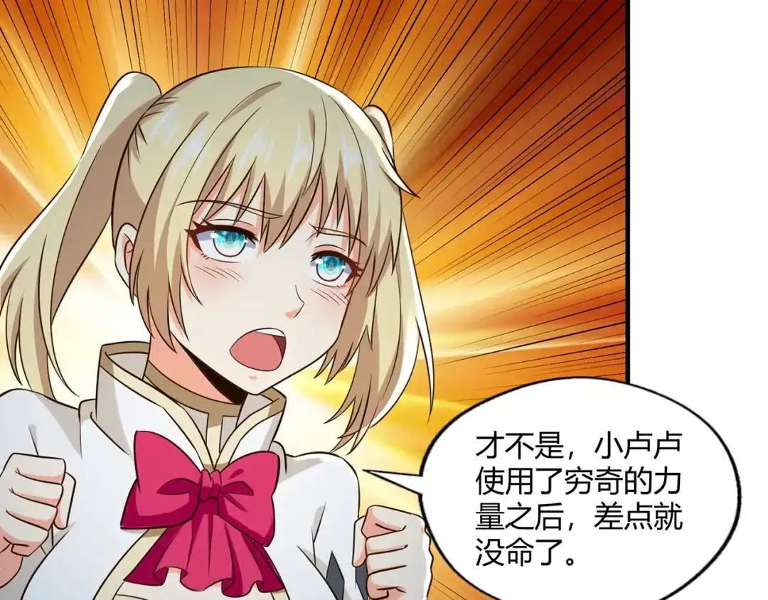《吞噬领域》第206话 战役尾声 第43页
