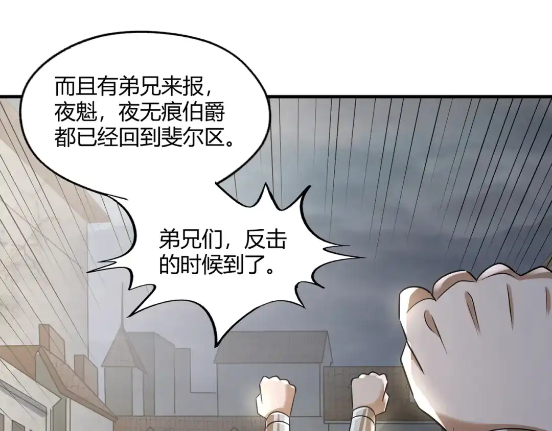 《吞噬领域》第206话 战役尾声 第8页