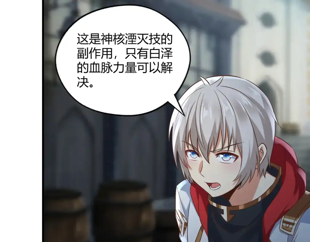 《吞噬领域》第206话 战役尾声 第16页