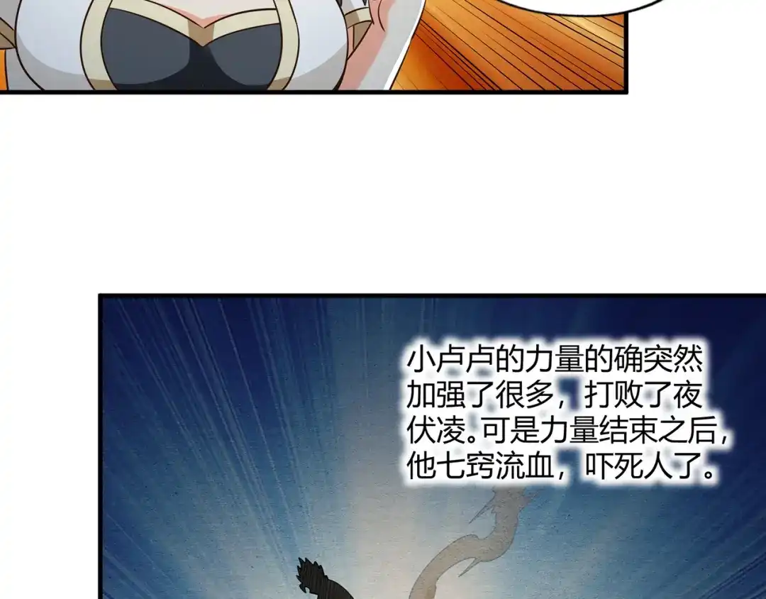 《吞噬领域》第206话 战役尾声 第44页
